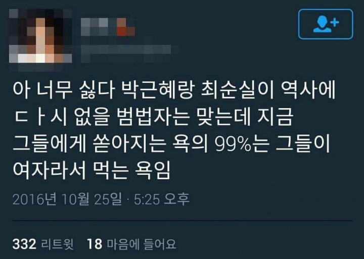 ??? : 여자라서 욕먹는다 | 인스티즈