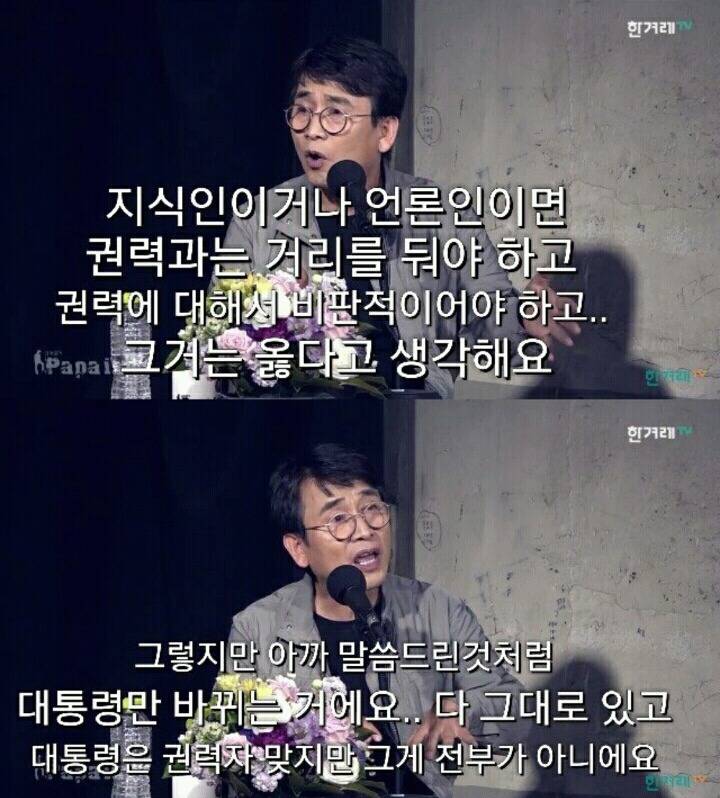 유시민이 파파이스에 출연한 이유.jpg (feat.진보 어용 지식인) | 인스티즈