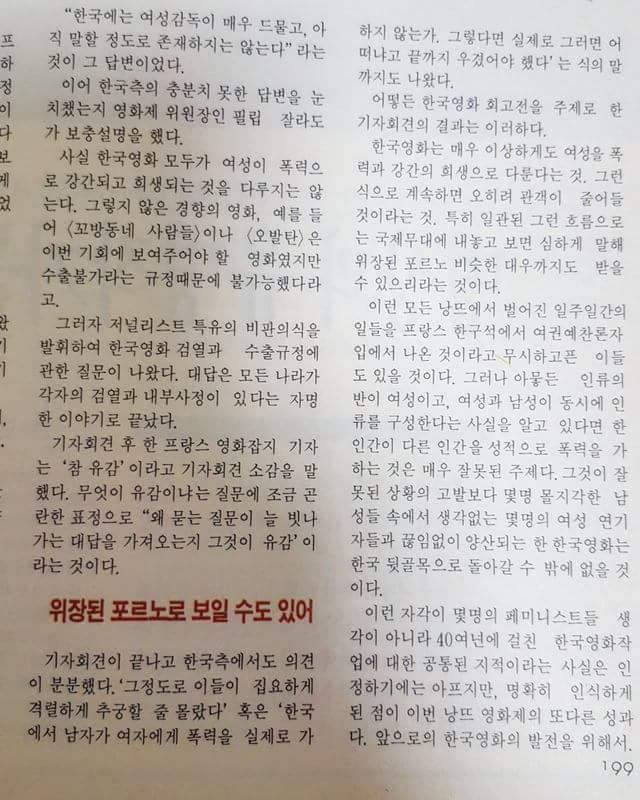 1987년 프랑스의 예언 "한국은 강간을 포르노화 시킬 것이다." | 인스티즈