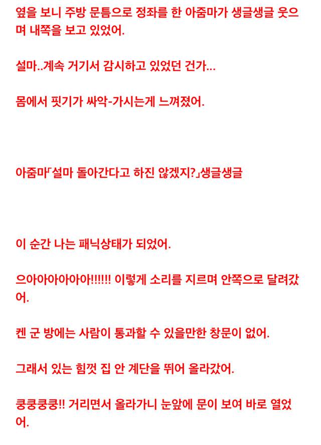 [2ch괴담] 내가 가정교사로 갔던 위험한 집 이야기 (2) | 인스티즈