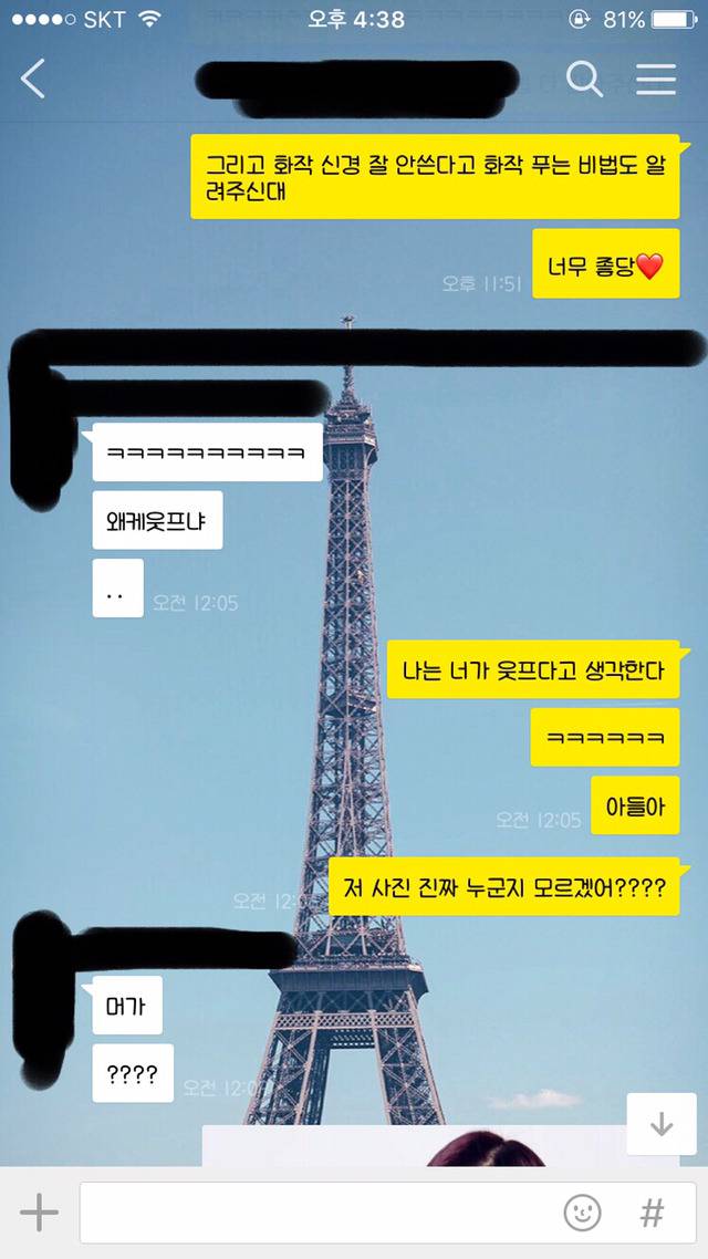 친구에게 아이린 사진으로 낚시를 해보았다 | 인스티즈