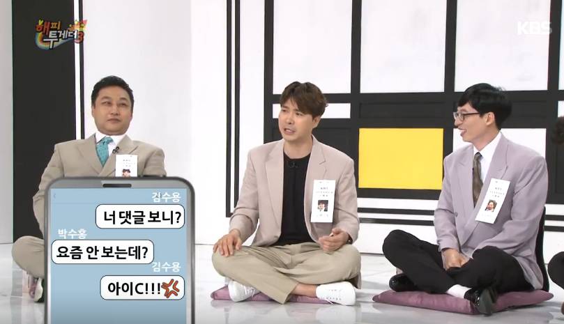 [해투] 악플단거 다 털린 김수용 | 인스티즈