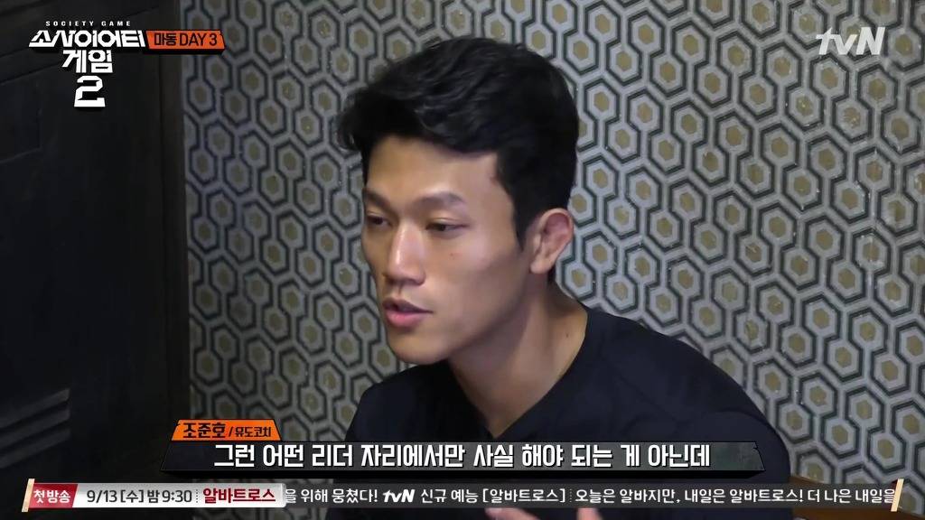 소사이어티 게임 조준호 인성.jpg | 인스티즈