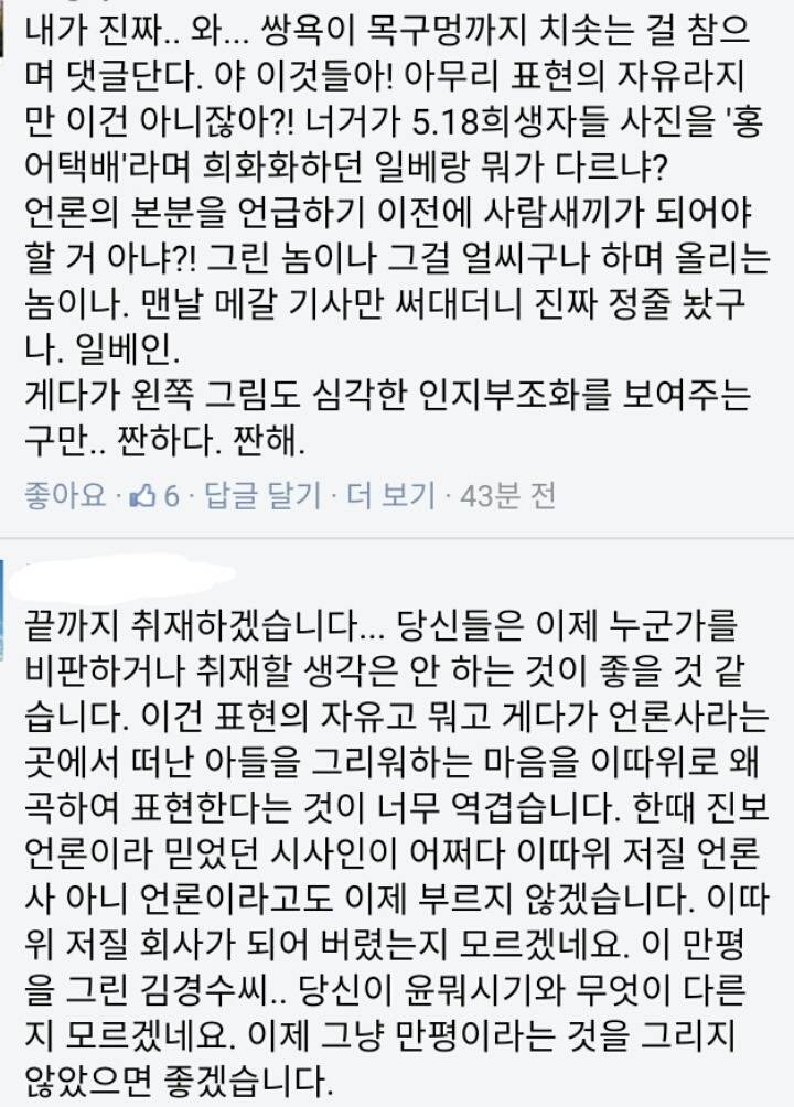 문재인 까는거에 눈뒤집혀 패드립 무리수한 시사인 만평 | 인스티즈