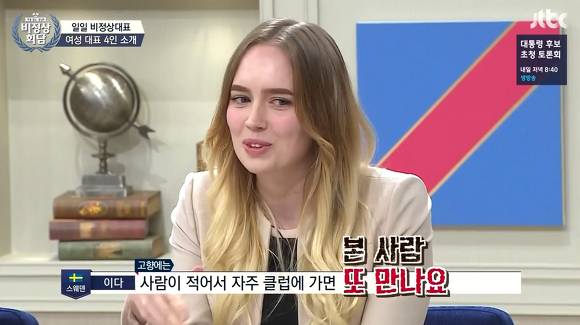 [비정상회담] 스웨덴 사람이 직접 말해주는 스웨덴의 이모저모.... | 인스티즈