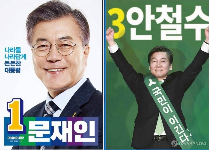 문재인 - 안철수 포스터 | 인스티즈