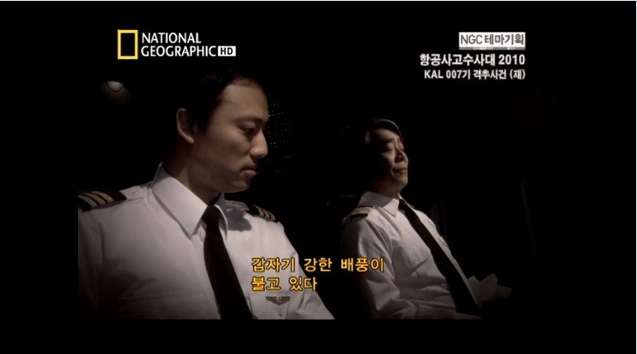 대한항공 007기의 비극 2편 | 인스티즈