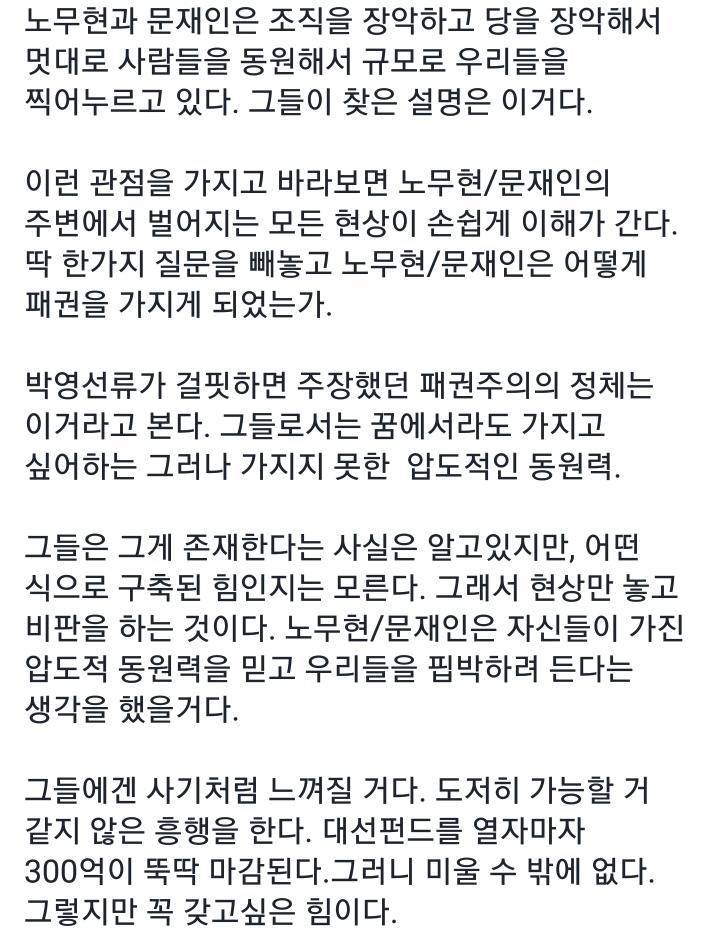 [이승훈pd] 문재인 지지자로서 내가 지키고 싶은건 문재인의 패권이다 | 인스티즈