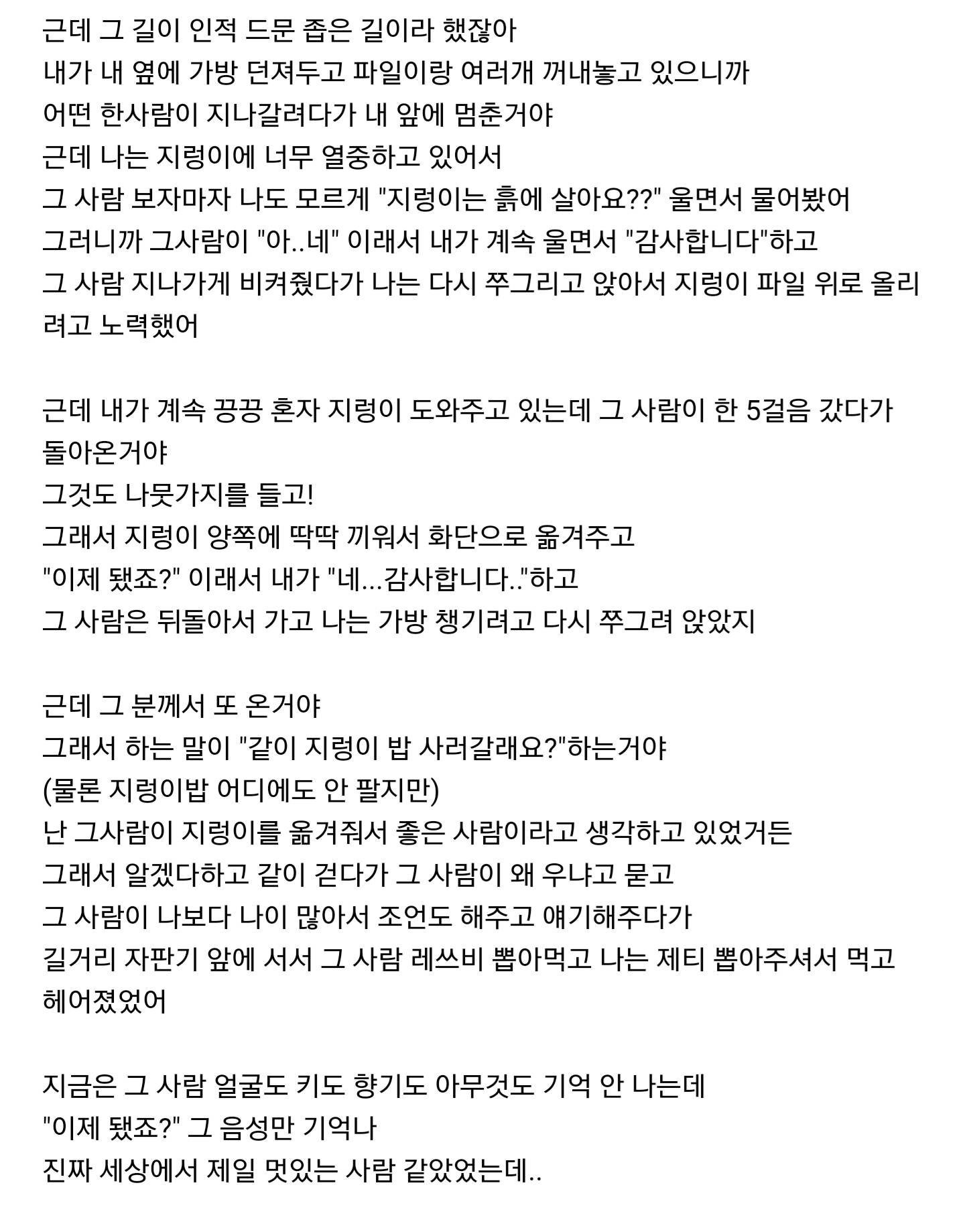 갑자기 예전에 모르는 남자랑 같이 지렁이 밥 사러갔다가 캔커피 뽑아먹었던 거 기억났어 | 인스티즈