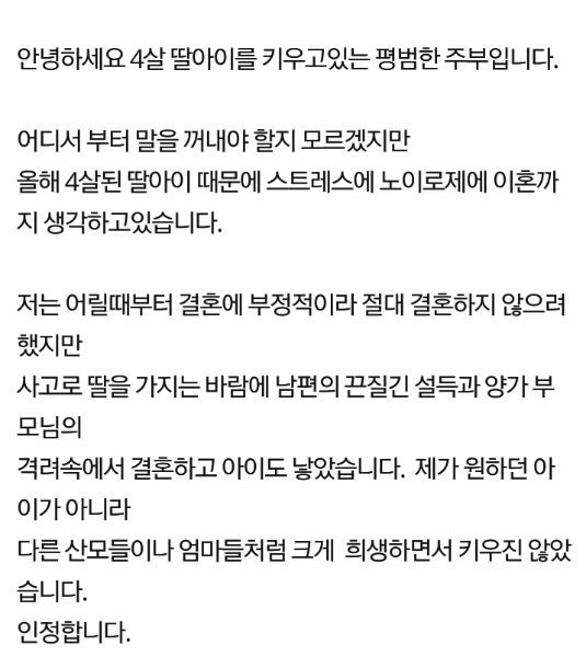 4살 딸아이 때문에 이혼하고 싶습니다.jpg | 인스티즈