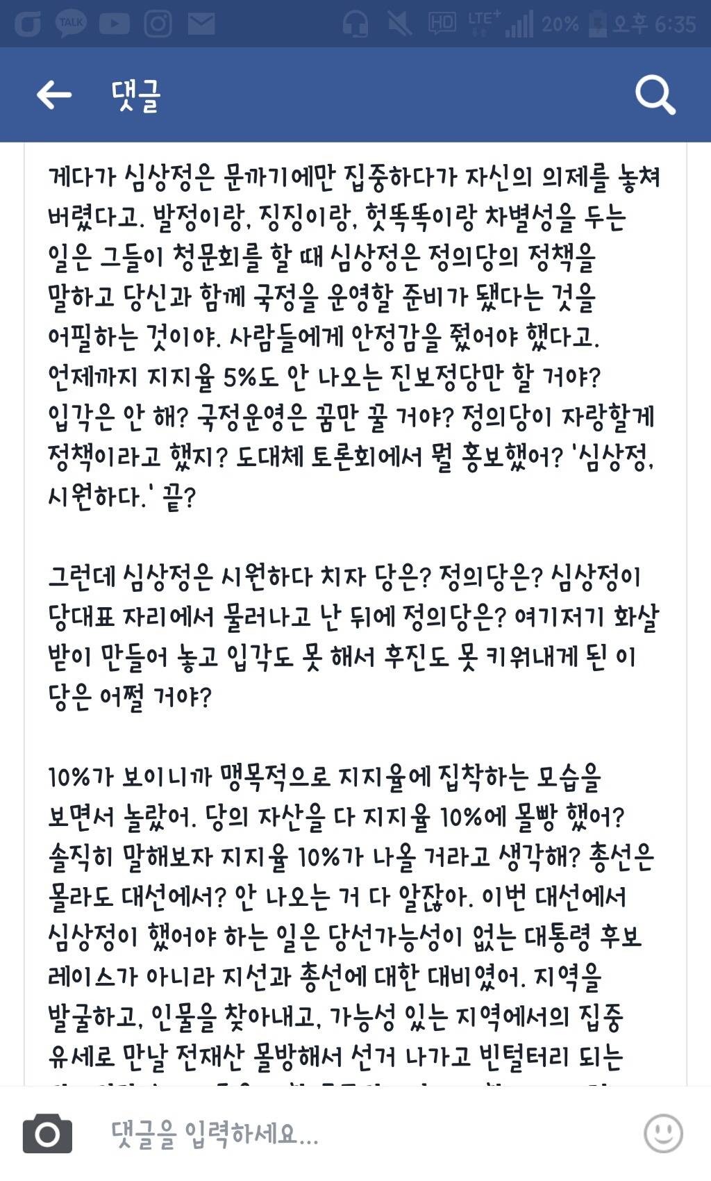 정의당에대한 비판+문재인 지지자의 마음.(feat.이승훈pd페북) | 인스티즈