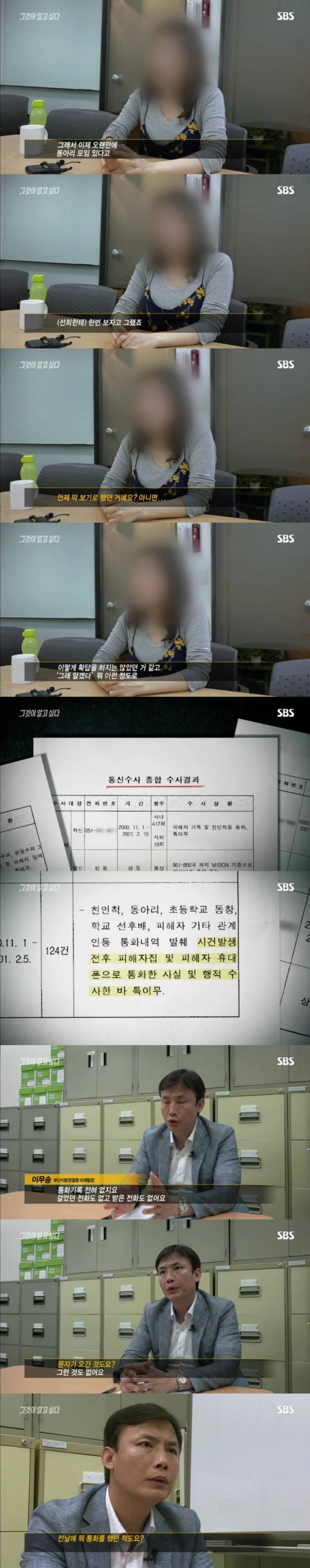 스압주의)그알 레전드 5탄-배산 여대생 살인사건 part1.jpg | 인스티즈