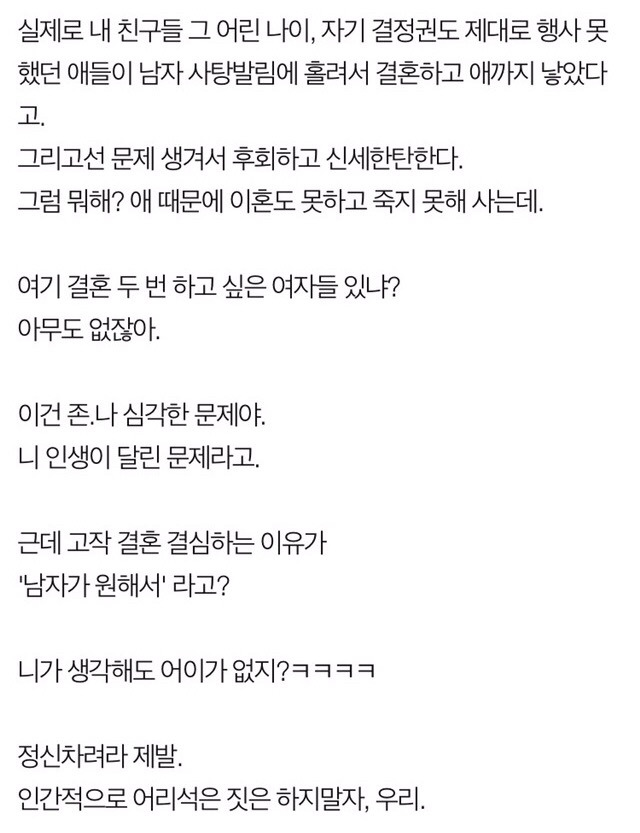 좀 남자 나이 맞춰서 결혼 좀 하지마라 제발 | 인스티즈