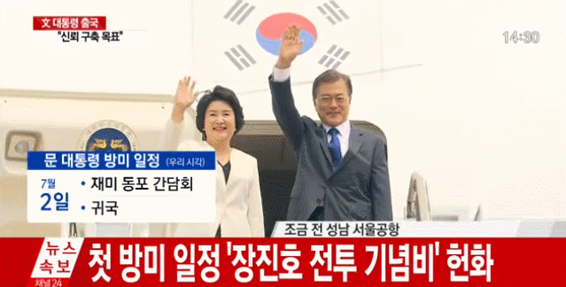 미국으로 출발하는 문재인대통령님과 김정숙 여사님.gif | 인스티즈