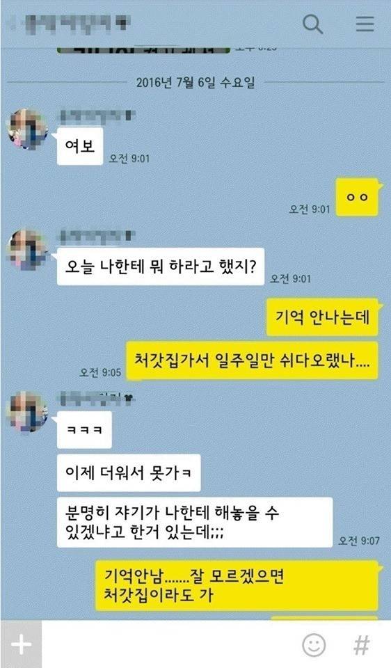 유부남 카톡 모음 | 인스티즈