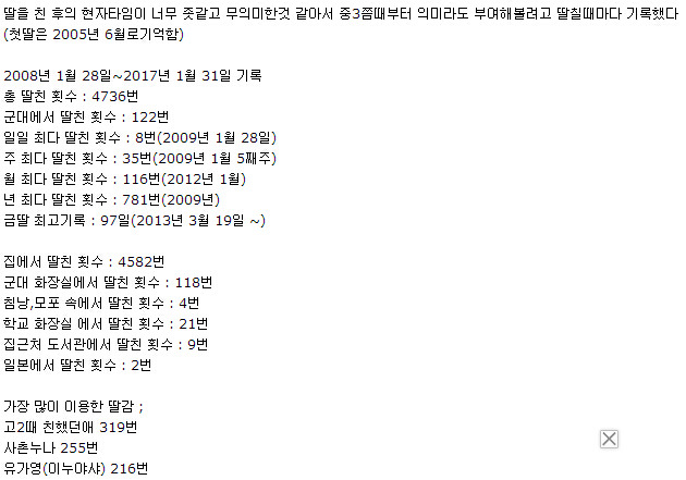 한 남자의 9년간 딸친기록.jpg | 인스티즈