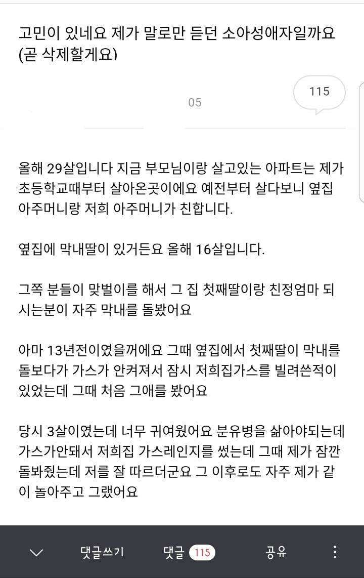 16살 중학생을 사랑하는 29살 남자.jpg | 인스티즈