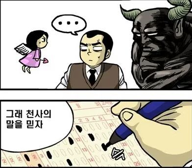 천사와 악마.jpg | 인스티즈