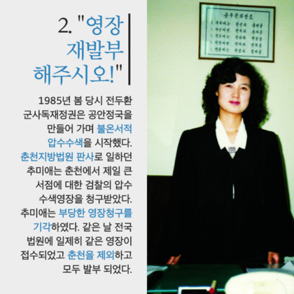 여자화장실도 없는 지방 법원 최초의 여성 판사였다던 추미애 | 인스티즈