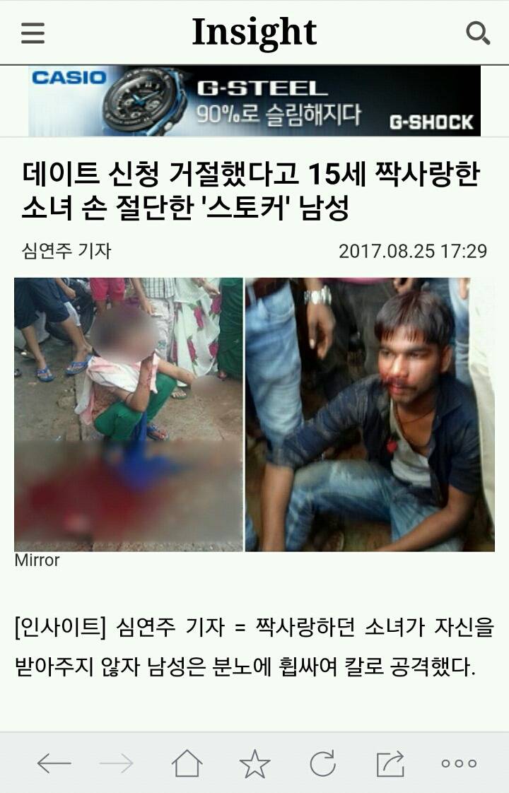 데이트 신청 거절했다고 15세 짝사랑한 소녀 손 절단한 '스토커' 남성 | 인스티즈