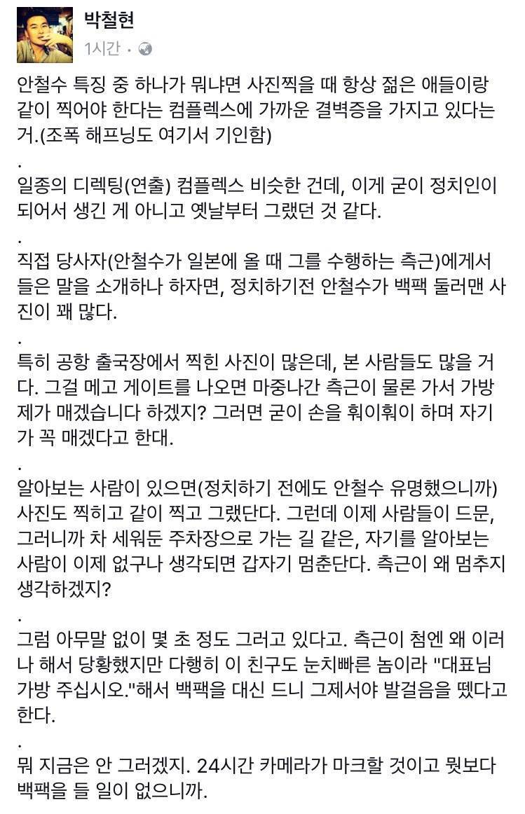 페북에 뜬 안철수의 미담 둘.jpg | 인스티즈