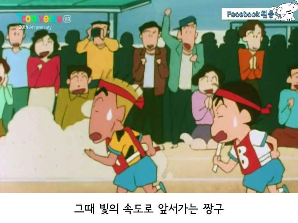 짱구 우정의 릴레이 | 인스티즈