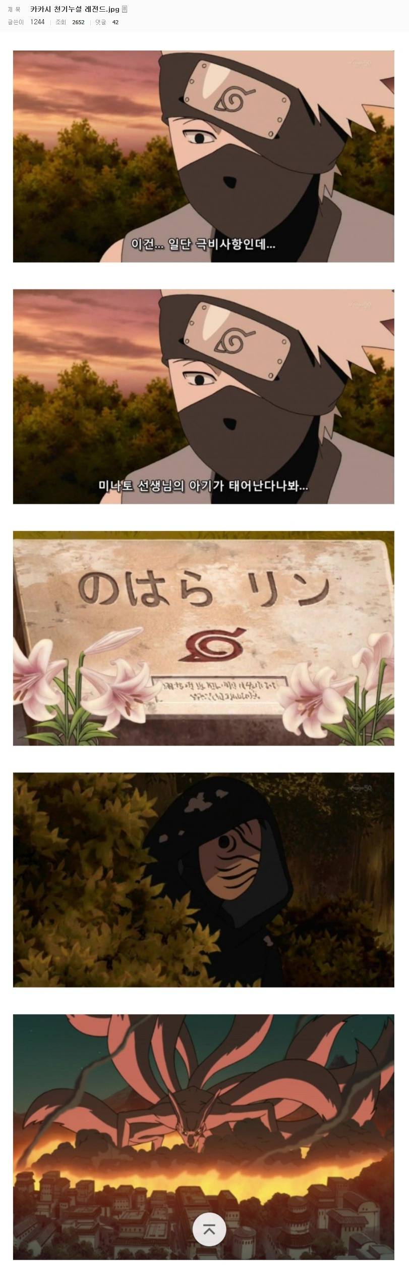 카카시 천기누설 레전드.jpg | 인스티즈