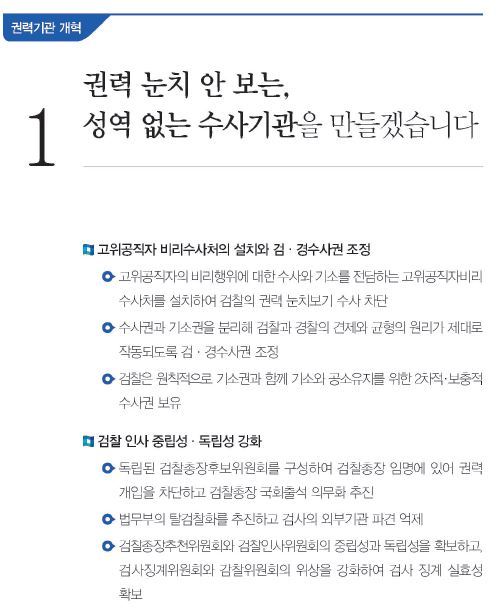 문재인의 3대 적폐청산 방안 | 인스티즈