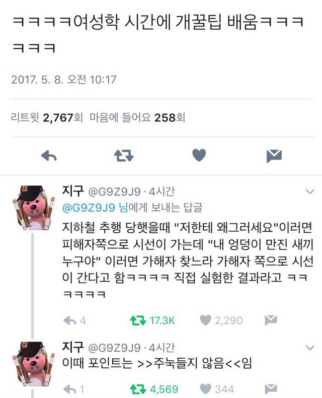 성추행에 대처하는 팁 | 인스티즈