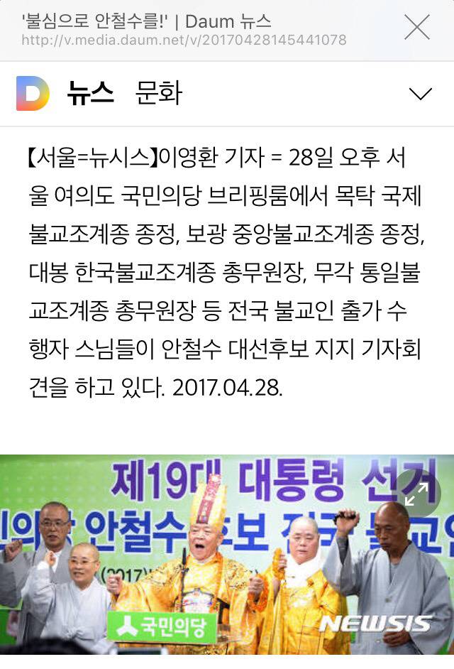 불교인들의 안철수 지지선언 현장.jpg | 인스티즈
