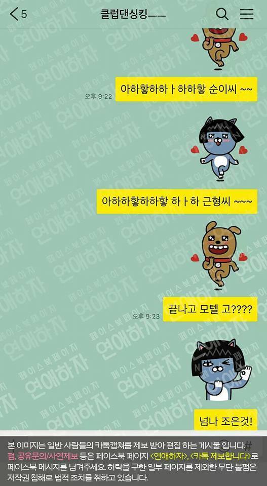 클럽간 남자친구 게겐프레싱하는 여자친구.kakaotalk | 인스티즈