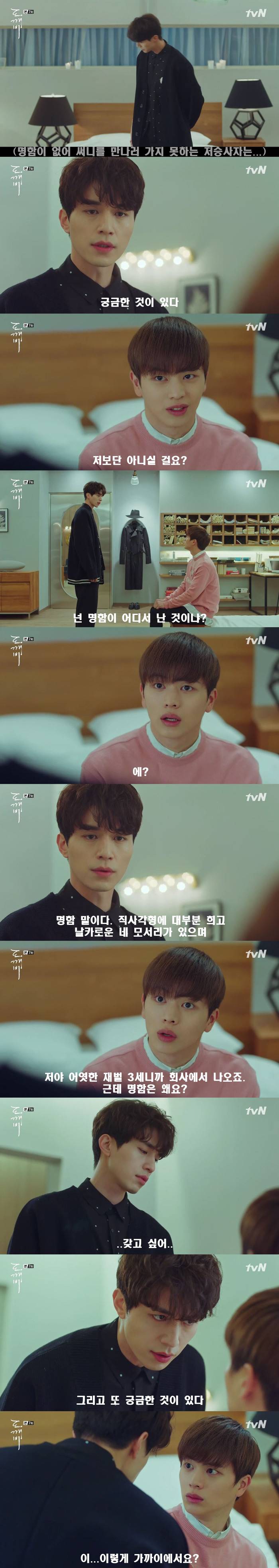 [저승사자] Ep.6 그의 이름은 -3- (feat.도깨비/피치커플/이동욱x유인나) | 인스티즈