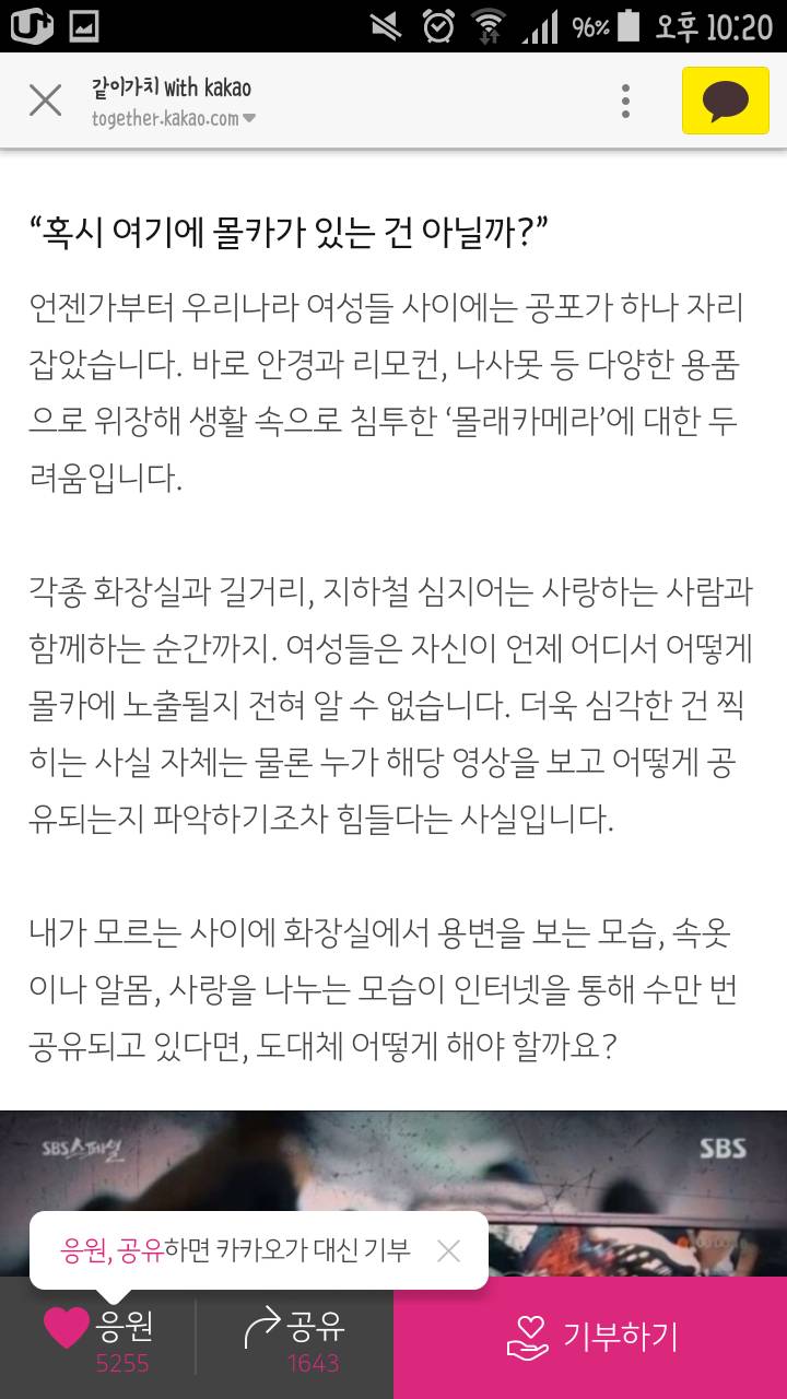 같이가치에서 몰카 반대 소책자 만들기를 함 (응원하기 버튼 누르면 기부가 된대) | 인스티즈