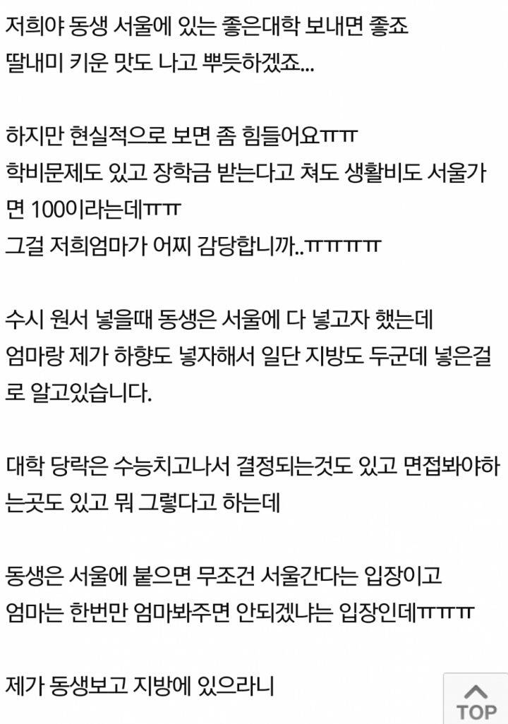 서울로 대학가는 동생에게 섭섭한 언니ㅠㅠ.jpg | 인스티즈
