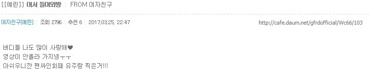 여자친구 상암 팬싸 후 글(Feat.소원&예린) | 인스티즈