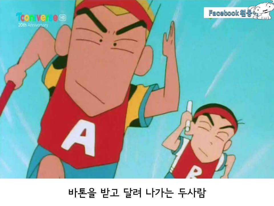 짱구 우정의 릴레이 | 인스티즈