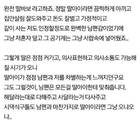 4살 딸아이 때문에 이혼하고 싶습니다.jpg | 인스티즈