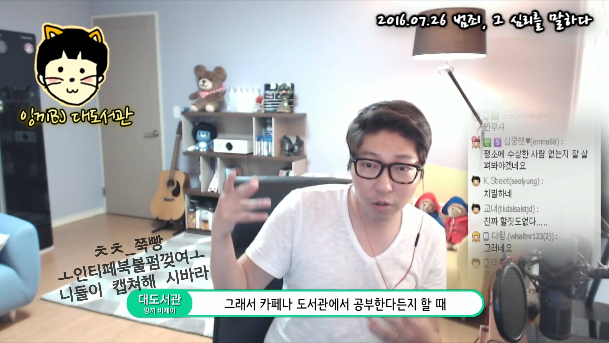 범죄자때문에 입조심해야하는 세상 (feat.대도서관) | 인스티즈