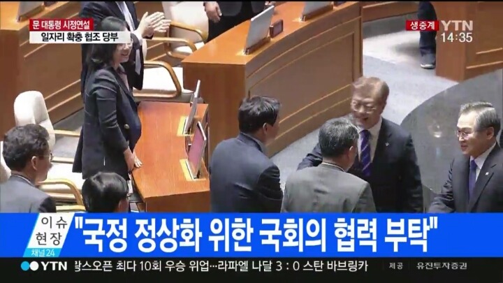 국회시정연설 이후 야당 중진의원들과 악수하는 문재인대통령 | 인스티즈