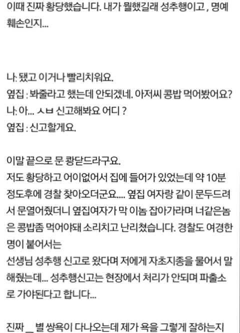 옆집여자와 여경의 환상적 콜라보.jpg | 인스티즈