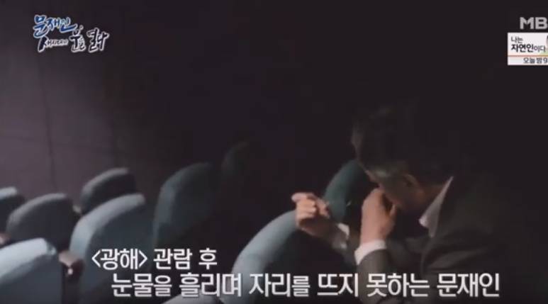 영화 광해를보고 눈물을 흘린 문재인 | 인스티즈