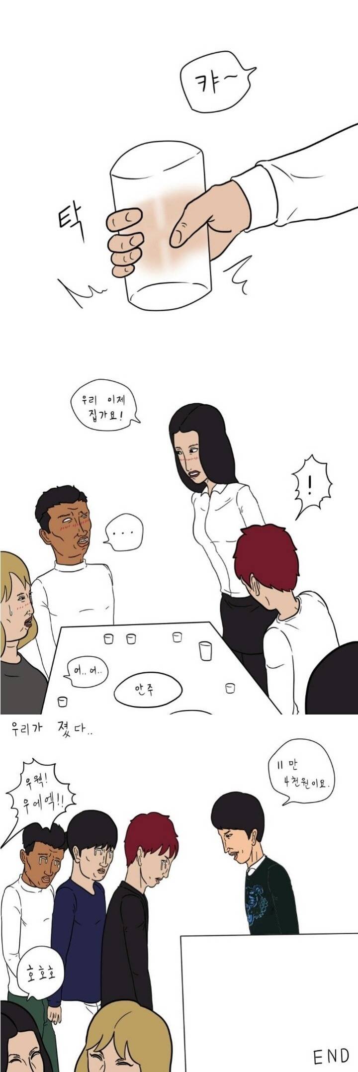 여자랑 술게임하는 만화.manwha | 인스티즈