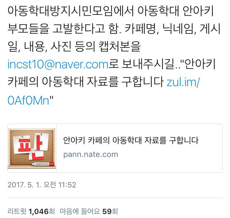 아동학대방지모임에서 안아키 부모들을 고소한대! | 인스티즈