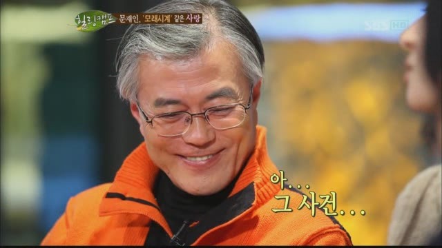 [힐링캠프] 문재인이 청약적금 취소시킨 사연 | 인스티즈