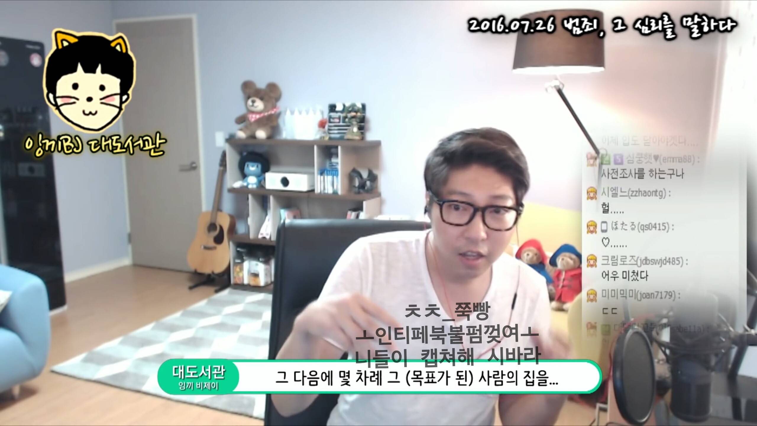 범죄자때문에 입조심해야하는 세상 (feat.대도서관) | 인스티즈