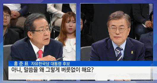 문재인 대통령이 토론에서 순간 열받았던 부분.gif | 인스티즈