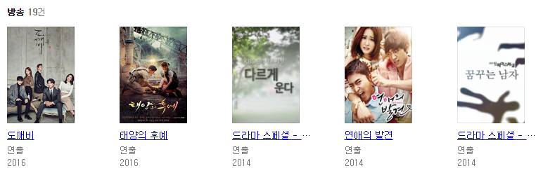 도깨비 연출 맡은 이응복 PD 필모그래피 | 인스티즈