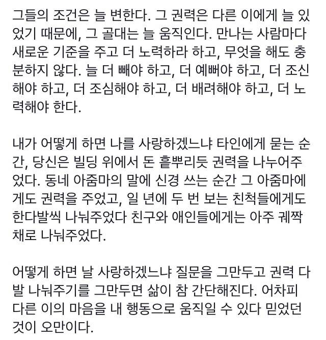 사랑받고 싶다는 욕구가 상대에게 권력을 준다 | 인스티즈