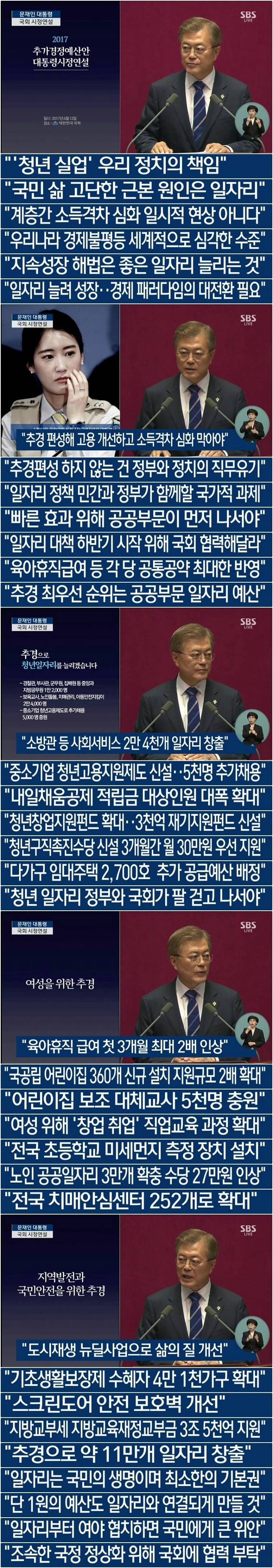 문재인 대통령님 시정 연설 자막 정리.gif | 인스티즈