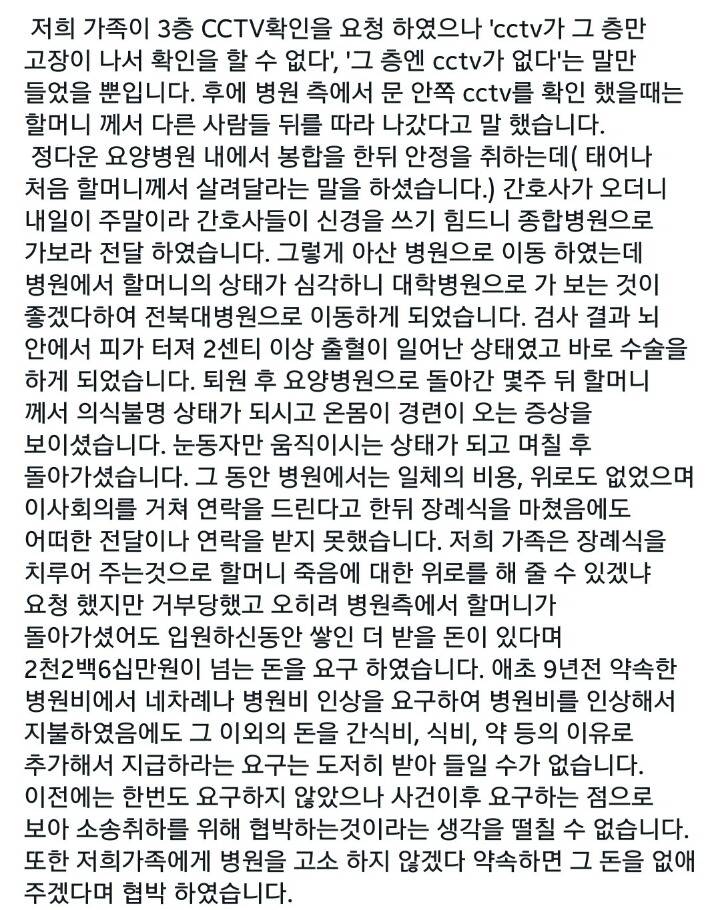 요양원에서 뇌출혈로 돌아가신 할머니 (진실을 밝힐수 있게 여러분이 도와주세요) | 인스티즈